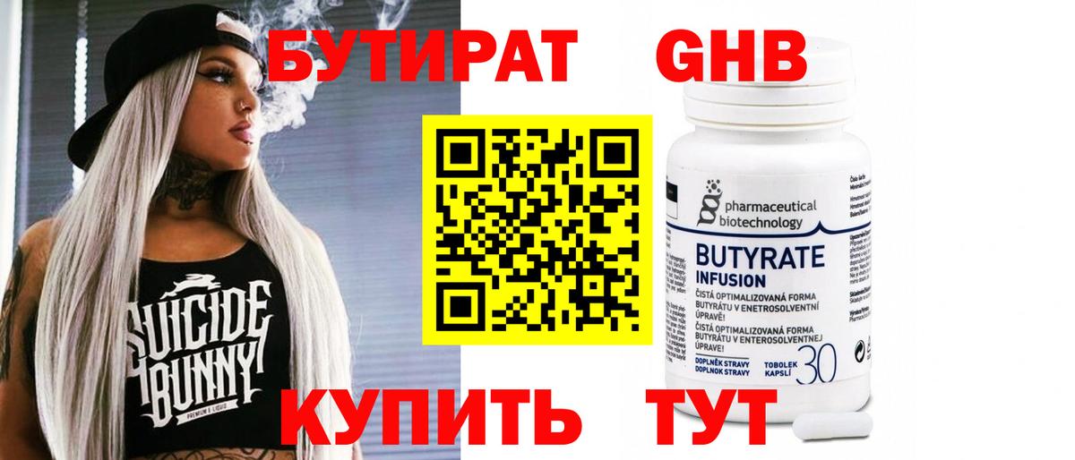 Бутират вода  Вход с VPN  БУТИРАТ  Красноуфимск 