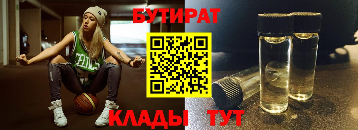 БУТИРАТ оксана Красноуфимск