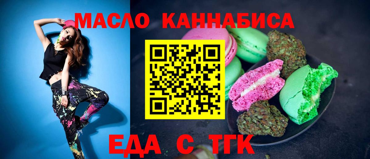 Красноуфимск  Печенье с ТГК марихуана  Вход с VPN 