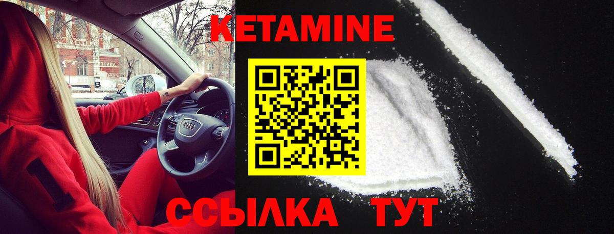КЕТАМИН VHQ Красноуфимск