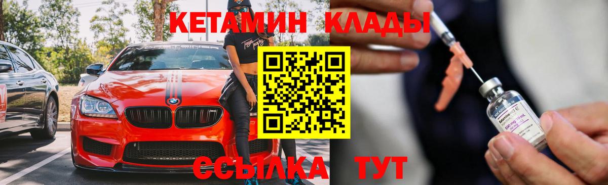 КЕТАМИН VHQ  Вход с VPN  Красноуфимск 