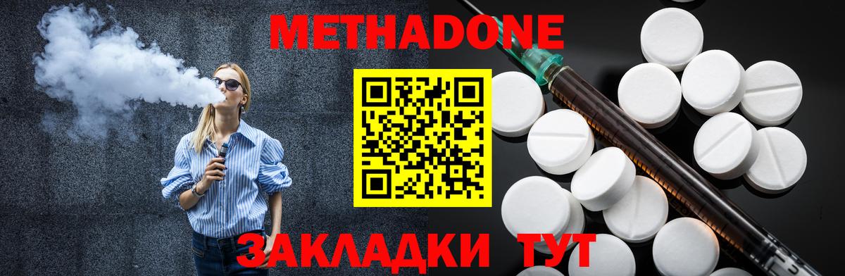 МЕТАДОН кристалл Красноуфимск